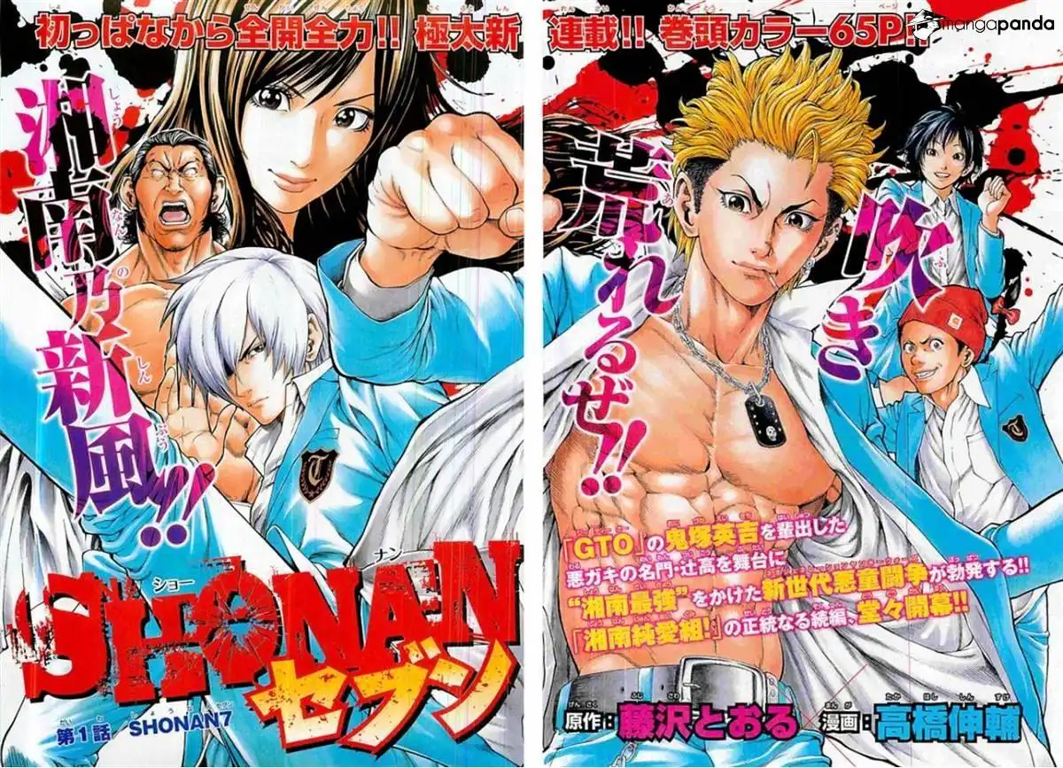 Shonan Seven Chapter 1 5